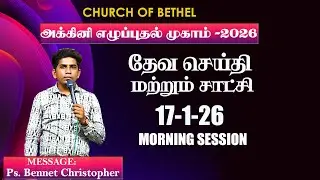 Fire Revival Camp D. Bennet Christopher/ message / 17/01/26