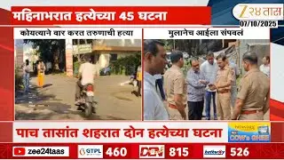 Nashik Shocked By Two Assassination In Five Hours
