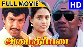 Amaidhi Padai Full Movie HD | Sathyaraj | Manivannan | Sujatha | Kasturi | Ilaiyaraaja