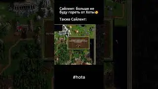 Сайлент и Хота 🥰 #homm3 #gaming #hota #thesilent