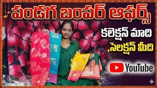 చవక,చవక, అన్ని రకాల చీరలు, అతి తక్కువ ధరకే, 8374345490😄,8185944416