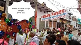 ऐसी बम पार्टी आज तक नहीं देखी होगी गणगौर मेला बम पार्टी जनूथर