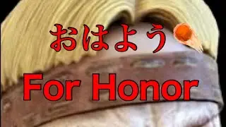 《For Honor》おはよう☀samui⛄️フォーオナー35
