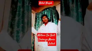 jallad movie dialogue। jallad movie ka dialogue mithun ka | #viral​​ #shorts​​ #yutubeshorts