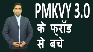PMKVY के फ़्रॉड से बचे | Pradhan Mantri kaushal Vikas Yojna | Skill India Projects | Bhuvnesh Sharma