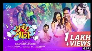||MONTU POCHA||(বিষাক্ত দাদার বিষাক্ত গান) [Bass boosted] Bengali Song
