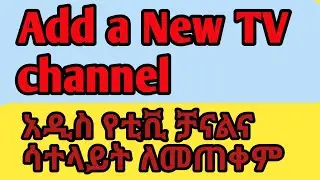 🟡How to add a new TV channel (Frequency and Satellite) in my Television| የቴሌቪዥን ቻናልና ፍሪኮንሲ ማስተካከል
