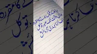 Urdu writing for beginners #shorts #handwriting #learning #calligraphy