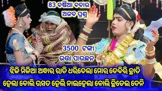 ନୁଆଁ ବର୍ଷ ୨୦୨୬ ର ହାର୍ଦିକ ଅଭିନନ୍ଦନ //Ramakanta Radha Chindaguda Danda Nritya 