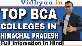 TOP 10 BCA COLLEGES IN HIMACHAL PRADESH | BCA COLLEGES IN HIMACHAL PRADESH 2025 | ADMISSION PROCESS