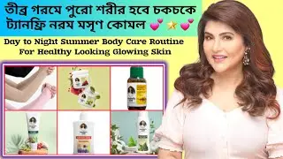 The Soumi's Can Product দিয়ে Day to Night Summer Body Care Routine For Tan Free Glowing Skin💞