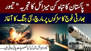 Pakistan's destructive missile test, fear in India