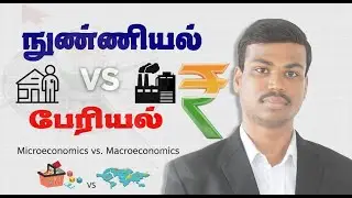 Микро- и макроэкономика (தமிழில்) #экономика #микроэкономика #макроэкономика #индия #тамильский #...