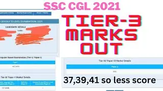 SSC CGL 2021 TIER 3 DESCRIPTIVE MARKS OUT EXPECTED CUTOFF