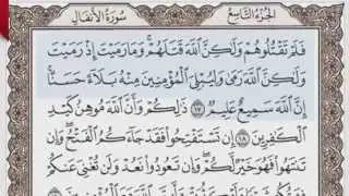 القرآن الكريم بالصفحات صوت وصورة ص/ 179 الشيخ محمود خليل الحصري بمد المنفصل