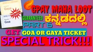 😲Get Goa or Gaya ticket 🎟 || In kannada || working trick ||🤑🤑|| Gold trick ||(TRY AT YOUR RISK)