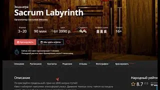 Квест Sacrum Labyrinth Отзыв, Впечатления