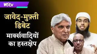 Javed-Mufti Debate 'Does God Exist?' Sparks Intense Row