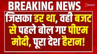 PM Modi Speech LIVE: जिसका डर था, वही Budget से पहले बोल गए पीएम मोदी. पूरा देश हैरान! Budget 2026