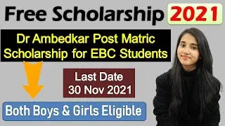 Ambedkar Scholarship 2021, Dr Ambedkar Post Matric Scholarship for EBC Students, Eligibility