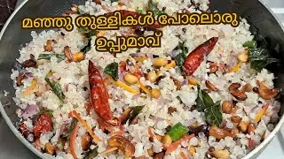 Chowari upma recipe/5 മിനിറ്റ് ബ്രേക്ഫാസ്റ്റ് റെസിപ്പി /chowari recipe/It's My Dream By Lincy