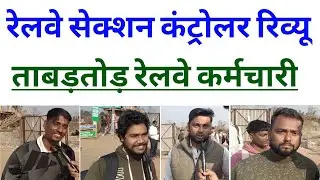 Railway Section Controller Exam Review & Analysis || Today 12 Febuary 2026 : 2nd Shift || TCS IDZ...