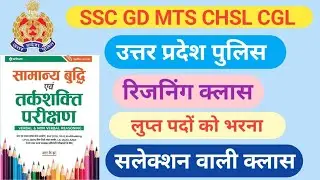 up police constable reasoning class | reasoning practice set by classors |