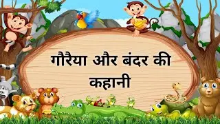 Monkey And Bird Story In Hindi | kahaniyan | #moralstories #cartoon