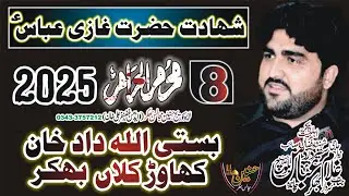 Zakir Ghulam Abbas Baloch Majlis Aza 8 Muharram 2025 Basti Allah Dad Khan Khawar Kallaan Bhakkar