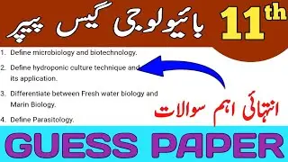 Class 11 Biology Guess Paper 2022 | 11th Biology Guess Paper 2022