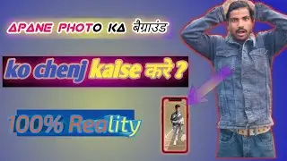 Apane photo ka baigraund chenge kaise kare?।। Technical safik। Education video motivational 