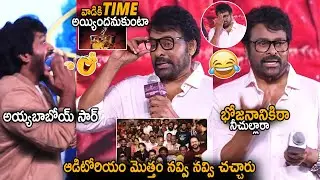 Chiranjeevi Making Hilarious Fun In Between Speech At Mana Shankara Vara Prasad Event | Sahithi Tv