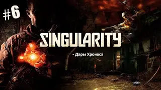 Singularity #6