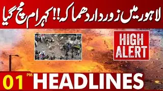 Lahore on High Alert | Emergency Imposed | Shocking Scenes | 01 PM Headlines Lahore News HD