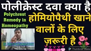 What is a Polychrest Remedy in Homeopathy.Every Homeopathy user must know about this.