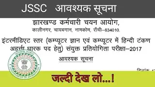 Jssc Result 2017||CKHT||@focussarkarijob_1 #jsscresult