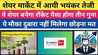 K.P. Energy Ltd Stock Latest News and Update| Best Time To Invest in Stock Market|Correction is Over