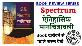 Spectrum Historical Map | Spectrum ऐतिहासिक मानचित्रावली | Spectrum Aitihasik Manchitrawali Book
