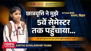 Saran की छात्रा का साफ़ संदेश | B.Tech 5वां सेमेस्टर | Campus Sarthi | Sarthi Scholarship Admission