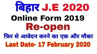 Bihar junior Engineer Vacancy 2019 online form Reopen apply Now|Bihar JE last date 17 February 2020