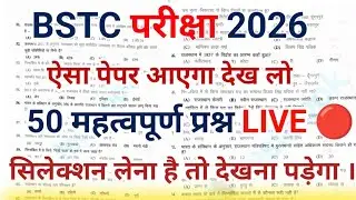 BSTC Rajasthan GK 2026 |Important Questions 2026 | BSTC Online Classes | By Udaipur Learning Classes
