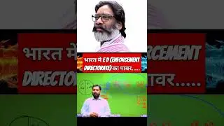 #भारत में E D KA POWER #by KHANSIR