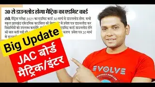 Jac Board Admit Card 2021 Class 10th 12th | Jharkhand Board Class 10th 12th Matric Inter Admit Card