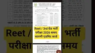 Reet main Exam 2026 admit card। 3rd grade Exam time out // Reet Exam 2026