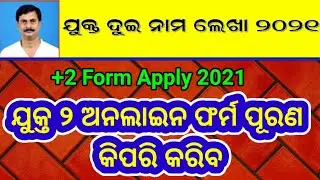 How To Fill Up +2 Online Application 2021 (Demo)