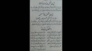 GHUSL HAIZ KI DUA II Tareeka