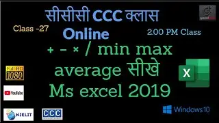 CCC May 2020 Exam |    Sum, Count, MAX, MIN, AVERAGE) Ms excel  2019  (Gmindtech)