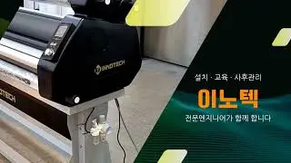 주식회사 이노텍 신형 라미네이팅기 출시 ITL-1700 D1 D2 D4
