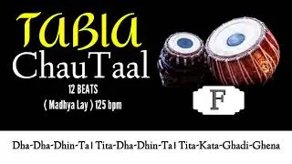 CHAU TAAL WITH TANPURA F SCALE । 12 BEATS TABLA LOOP 125 BPM