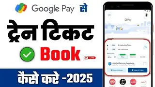How to book train tickets using Google Pay in 2025 | Train ticket booking using GPay